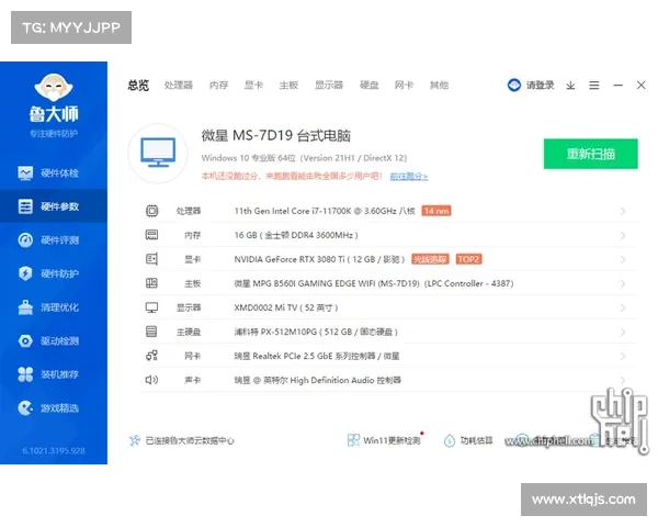 鲁大师软件评测全面解析十大核心功能 助你全面提升电脑性能 鲁大师软件评测全面解析十大核心功能 助你全面提升电脑性能